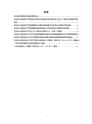 河北省人民政府公报杂志